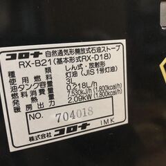 未使用 店舗開封 CORONA RX-B21 自然通気形解放式石油ストーブ コロナ 室内暖房 