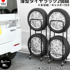 【受け渡し決まりました】薄型　タイヤラック　幅18cm　外径60cmまで　軽自動車の画像