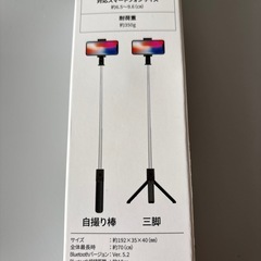 スマホ自撮り棒　三脚2wayタイプの画像