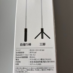 スマホ自撮り棒　三脚2wayタイプの画像