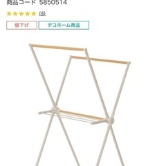 ニトリ　X型物干し(WX206)の画像