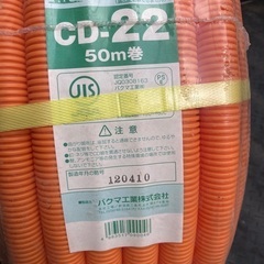 波付きCD菅の画像