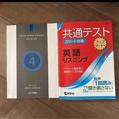 英文法レベル別問題集中級編4 共通テストスマート対策英語リスニング