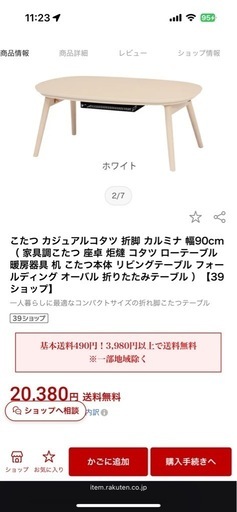 こたつ　90×50
