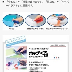 【ほぼ新品⭐️】タテヨコ多用途ホッチキスと芯のセットの画像