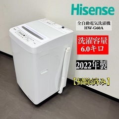 🌟激安‼️22年製ハイセンス 全自動 洗濯機 6kg ホワイト HW-G60A 最短10分洗濯 ステンレス槽🌟A0751