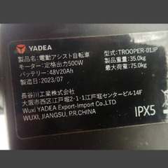 定価297000円　YADEA 電動アシスト自転車の画像