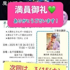 1/26(日)満員御礼【見えない世界を 視て感じる魔法講座】 第...