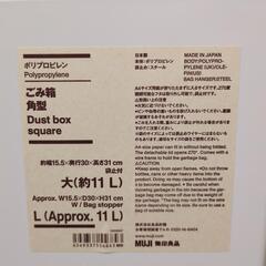ほぼ未使用品　無印良品　ゴミ箱角型　大11Lの画像