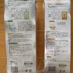 【新品・未使用・未開封】トイレ便座カバー　U型タイプ用　2ヶセットの画像