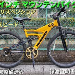 ★ご予約済み、ハマー、26インチ マウンテンバイク