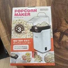 ポップコーンメーカー
