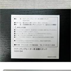 高年式　2022年製　エスケイジャパン　IH　クッキングヒーター　SKJ-YA142H　動作良好　台付き　卓上　2口　100V　調理家電