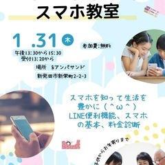 スマホのことを知って生活を豊かに