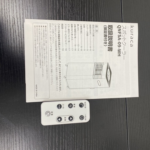 【ご来店限定】＊kuraca スポットクーラー 2024年製＊0125-1