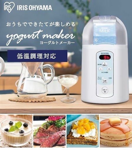 【定価約5千円】新品未開封　ヨーグルトメーカー　アイリスオーヤマ