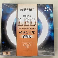 LED蛍光灯丸型【30形】新品未使用の画像