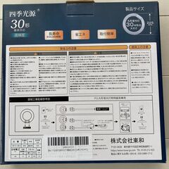LED蛍光灯丸型【30形】新品未使用の画像