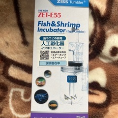 お話し中‼️①新品　ziss Aqua インキュベーター