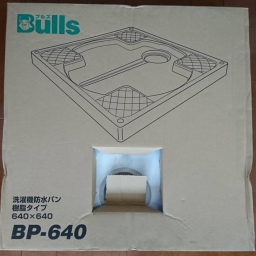 洗濯機防水パン　BP-640