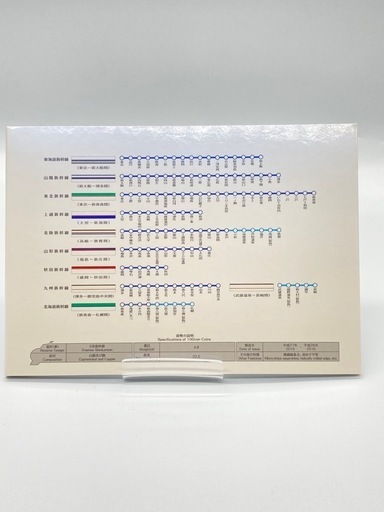 P0123729A 新幹線鉄道50周年記念百円クラッド貨幣セット 額面900円 ミントセット 造幣局 記念 コレクション