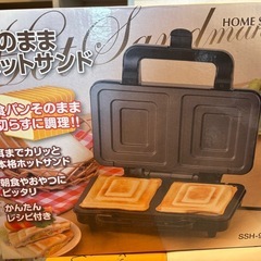 決まりました！ホットサンドメーカー