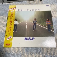 NSP LPレコード　黄昏に背をむけて