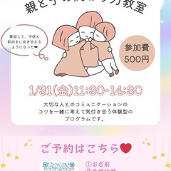 親と子のかかわり方教室