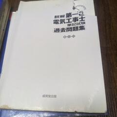 電験1種の本2冊の画像