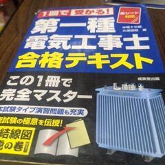 電験1種の本2冊