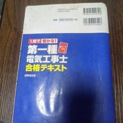 電験1種の本2冊の画像