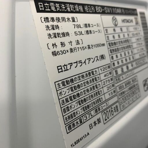 日立/HITACHI ドラム式電気洗濯乾燥機 BD-SV110A 2016年製 ドラム式洗濯機 11㎏ 札幌 東区 店頭引き取り歓迎
