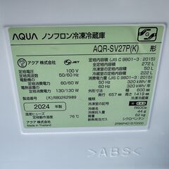 【動作保証あり】AQUA アクア 2024年 AQR-SV27P(K) 272L 3ドア 冷凍冷蔵庫 自動製氷【管理KRR689】の画像