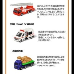 トミカ マクドナルドコラボ 2台セットの画像