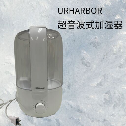 美品　URHARBOR 超音波式加湿器 4.5リットルタンク簡単操作 箱説明書なし。型番:JSQ04A ① H_036[
