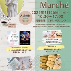 1月26日（日）志免町【大人女子のためのマルシェ】やってます！