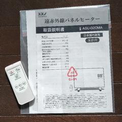 ASUWELL 遠赤外線パネルヒーターの画像
