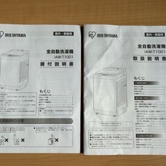 全自動洗濯機10.0Kg　2021年製2年使用　洗剤自動投入アイリスオーヤマの画像