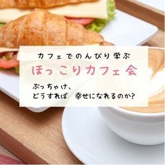 ぶっちゃけ、どうすれば幸せになれるのか? ブッダも実践されていた...