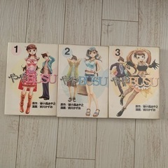 ややBUSU