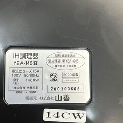 【リサイクルショップどりーむ鹿大前店】No.344　IH一口コンロ　山善　2020年製　便利品　の画像