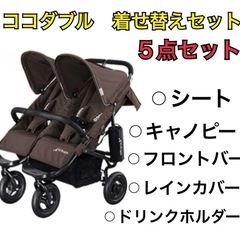 エアバギー着せ替え　エアバギーココダブル着せ替えエアバギードリン...