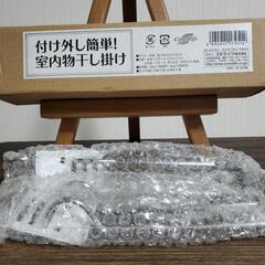 決まりました🙇‍♀️🌼【新品未使用品】室内物干し掛け