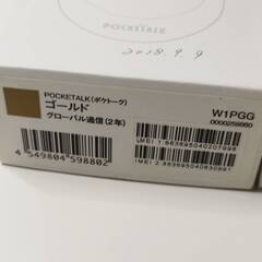 POCKETALK/ポケトーク 翻訳機 W1PGGの画像
