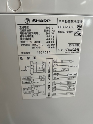 SHARP　シャープ　8kg　全自動洗濯機　2019年製　ES-GV8C