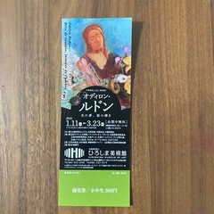 オディロン・ルドン展(ひろしま美術館)　