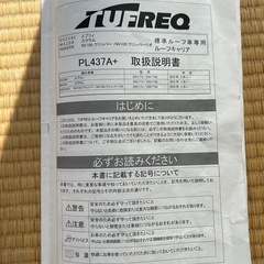 【急募2/5まで】軽自動車用ルーフキャリア