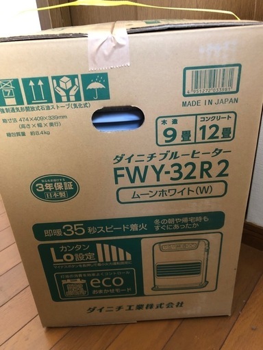 新品　未使用　ダイニチ　石油ファンヒーター