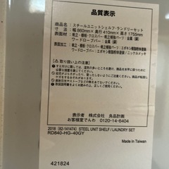 無印良品スチールユニットシェルフ　ランドリーセット
の画像