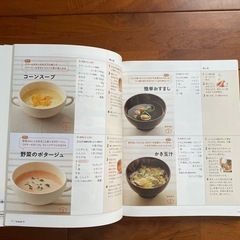 「料理のきほん練習帳 はじめてでも、とびきりおいしい」の画像